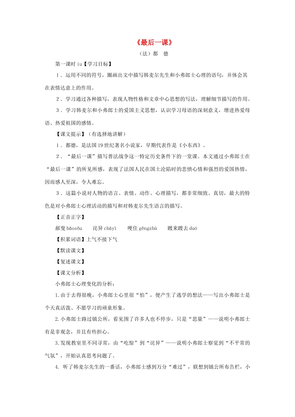 八年级语文上册 第10课《最后一课》教案 沪科版_第1页