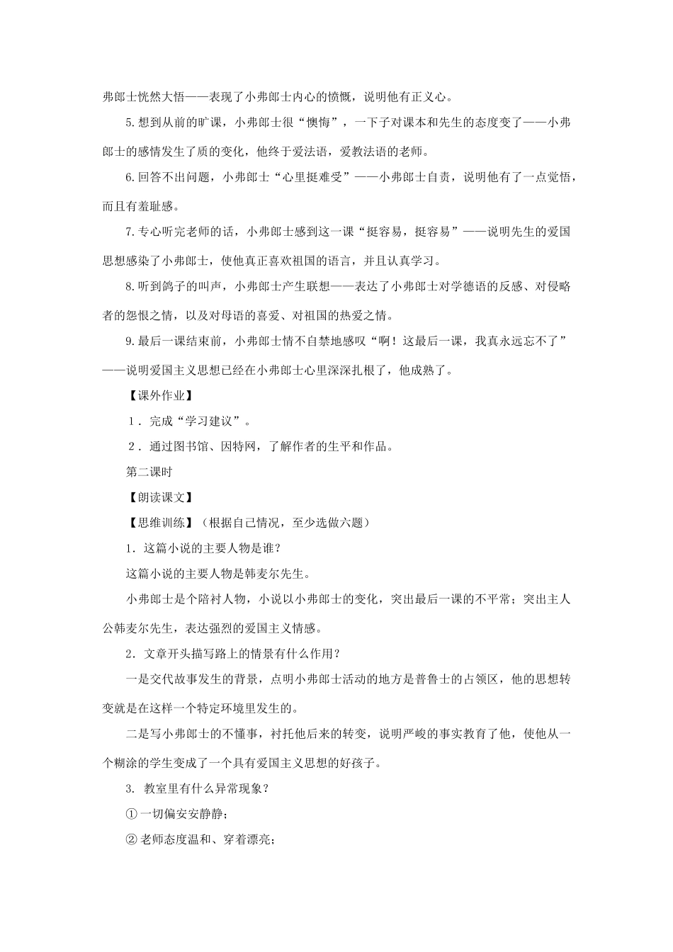八年级语文上册 第10课《最后一课》教案 沪科版_第2页