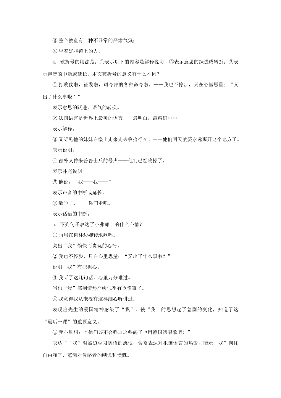 八年级语文上册 第10课《最后一课》教案 沪科版_第3页