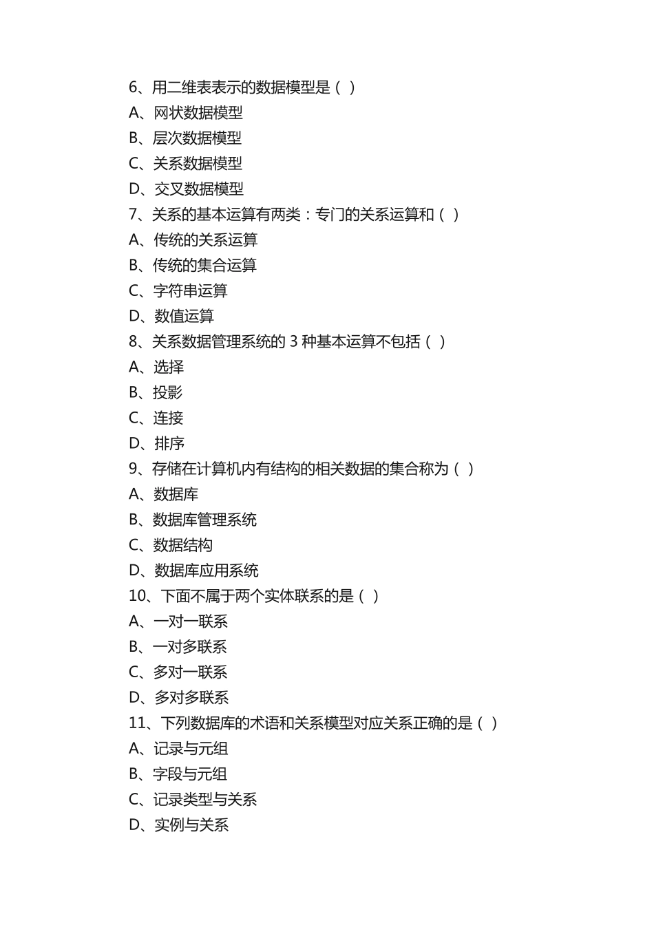 计算机vf试题一及答案_第2页