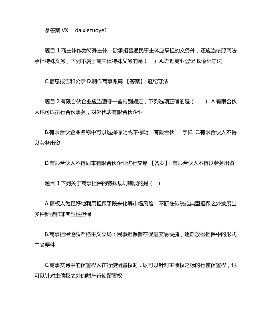 国开电大国开电大商法第四次形考参考答案非答案 _第1页