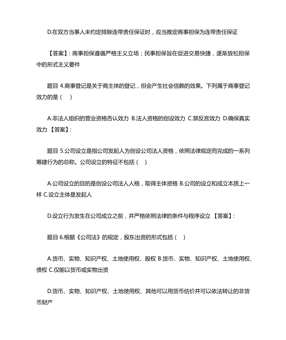 国开电大国开电大商法第四次形考参考答案非答案 _第2页