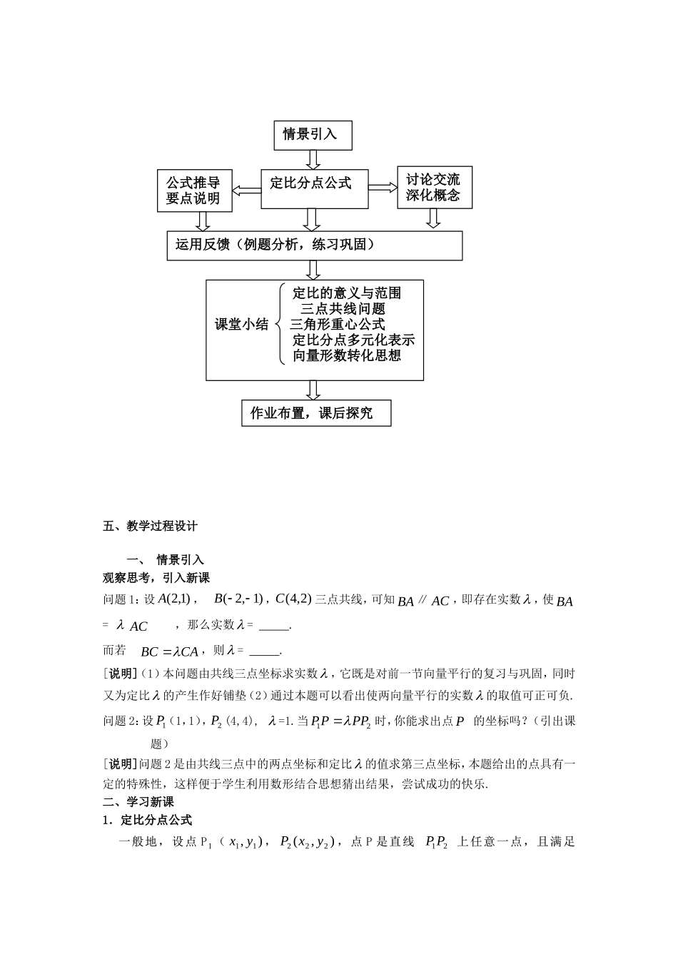 高二数学：8.1《定比、定比分点公式》教案（3）（沪教版上）_第2页