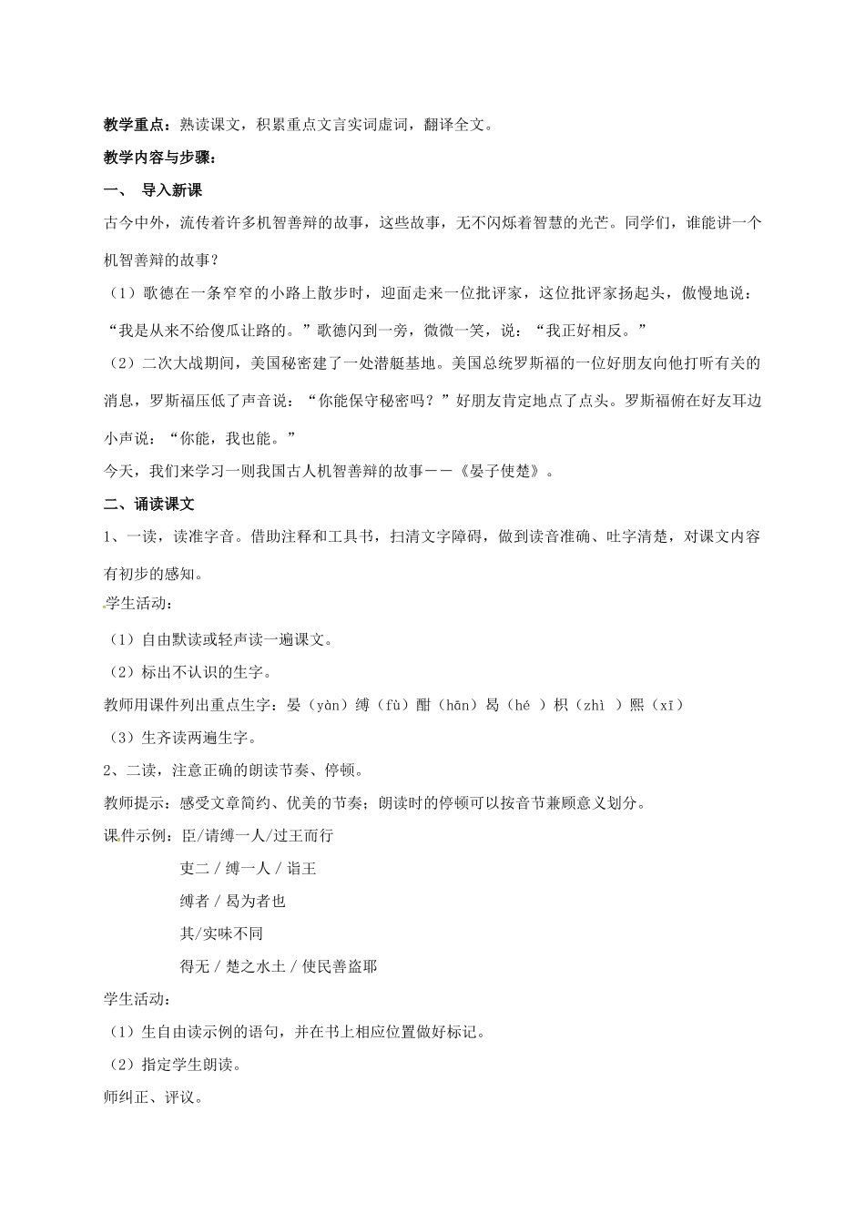 八年级语文上册 第10课《晏子使楚》（新版）苏教版-（新版）苏教版初中八年级上册语文教案_第2页