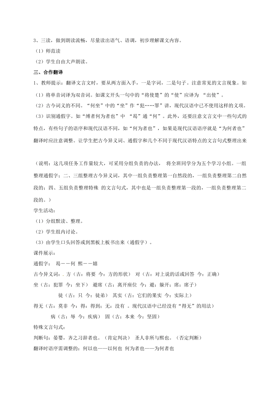 八年级语文上册 第10课《晏子使楚》（新版）苏教版-（新版）苏教版初中八年级上册语文教案_第3页