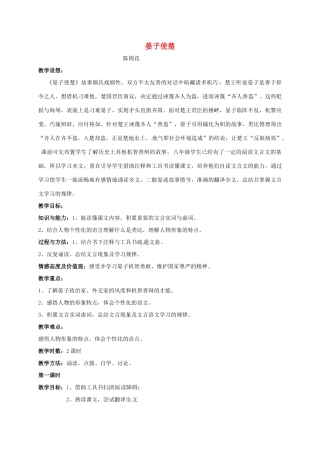 八年级语文上册 第10课《晏子使楚》（新版）苏教版-（新版）苏教版初中八年级上册语文教案