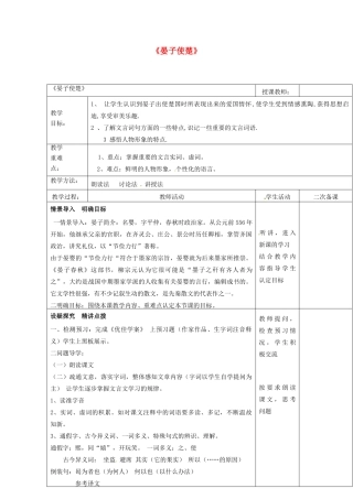 八年级语文上册 第10课《晏子使楚》教案 苏教版-苏教版初中八年级上册语文教案