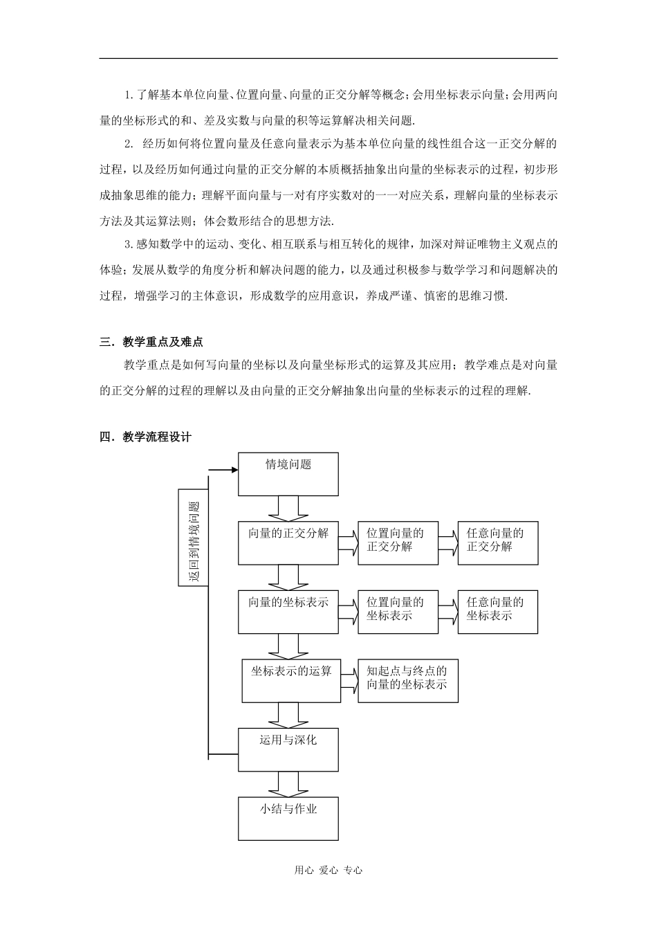高二数学：8.1《向量的坐标表示及其运算》教案（沪教版上）_第2页