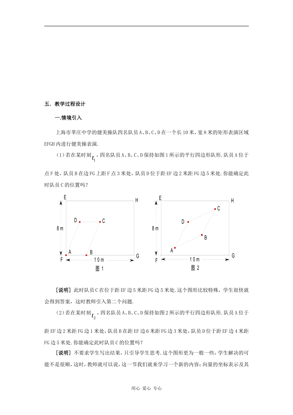 高二数学：8.1《向量的坐标表示及其运算》教案（沪教版上）_第3页