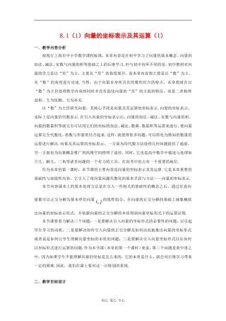 高二数学：8.1《向量的坐标表示及其运算》教案（沪教版上）