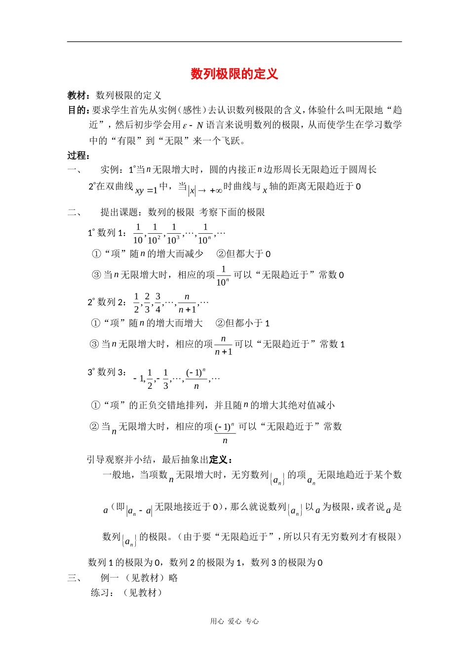 高二数学：7.7《数列极限的定义》教案沪教版_第1页
