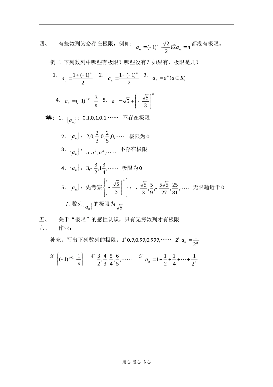 高二数学：7.7《数列极限的定义》教案沪教版_第2页