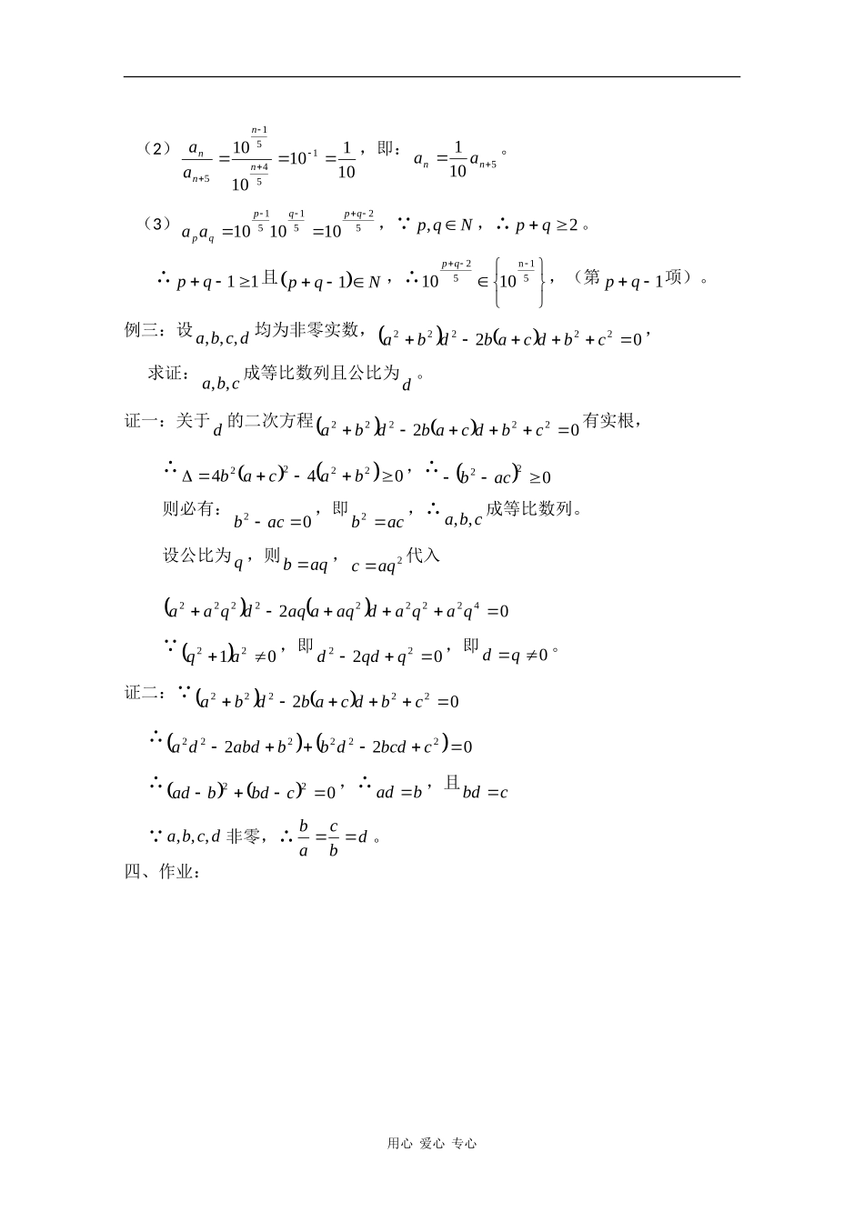 高二数学：7.3《等比数列》教案（2）沪教版_第2页