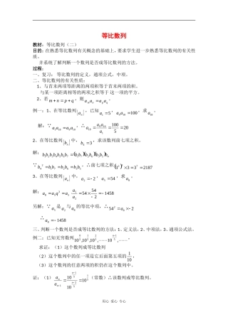 高二数学：7.3《等比数列》教案（2）沪教版