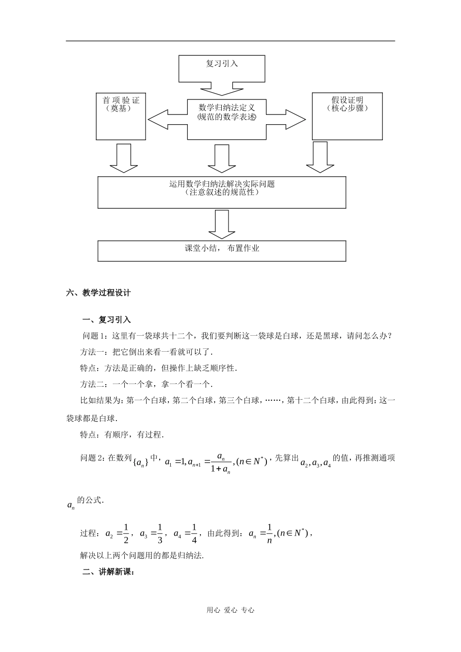 高二数学：7.4《数学归纳法》教案（沪教版上）_第2页