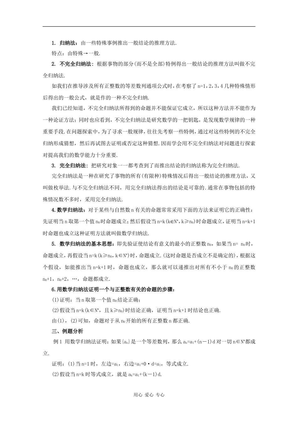 高二数学：7.4《数学归纳法》教案（沪教版上）_第3页