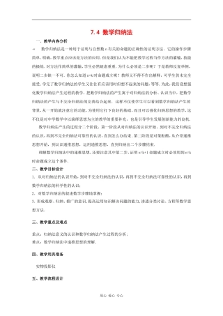 高二数学：7.4《数学归纳法》教案（沪教版上）