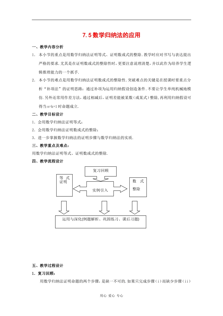 高二数学：7.5《数学归纳法的应用》教案（沪教版上）_第1页