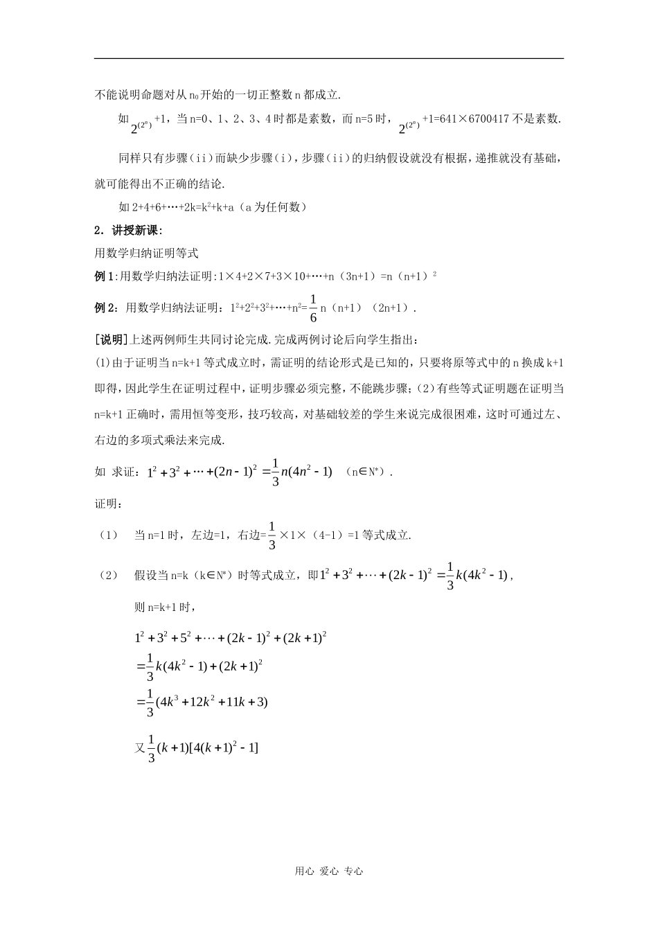 高二数学：7.5《数学归纳法的应用》教案（沪教版上）_第2页