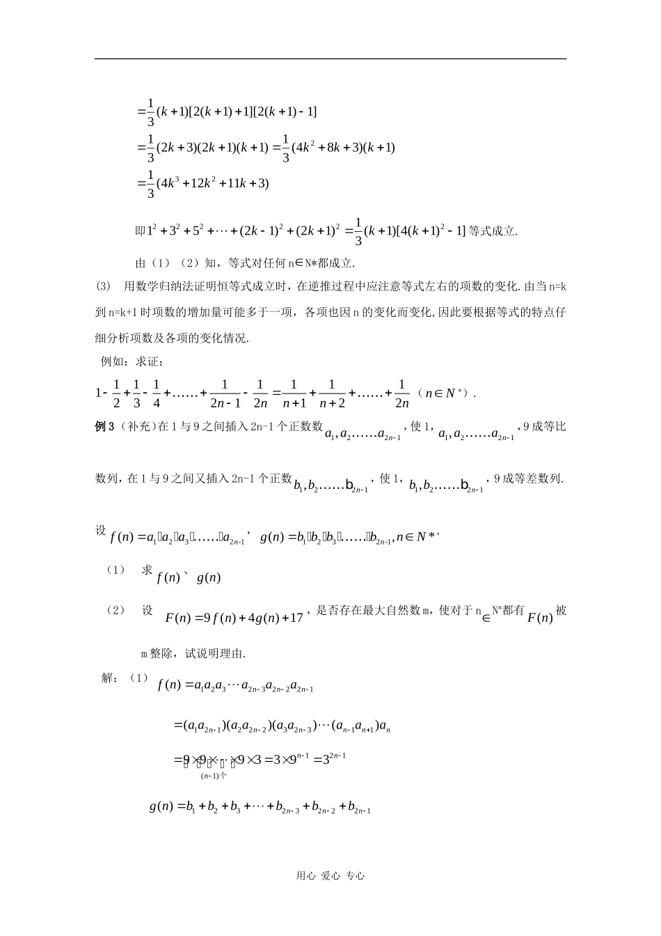 高二数学：7.5《数学归纳法的应用》教案（沪教版上）_第3页