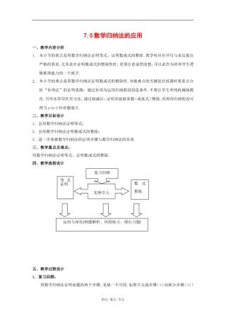 高二数学：7.5《数学归纳法的应用》教案（沪教版上）