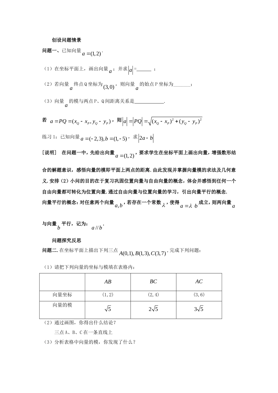 高二数学：8.1《向量的坐标表示及其运算》教案（2）（沪教版上）_第2页