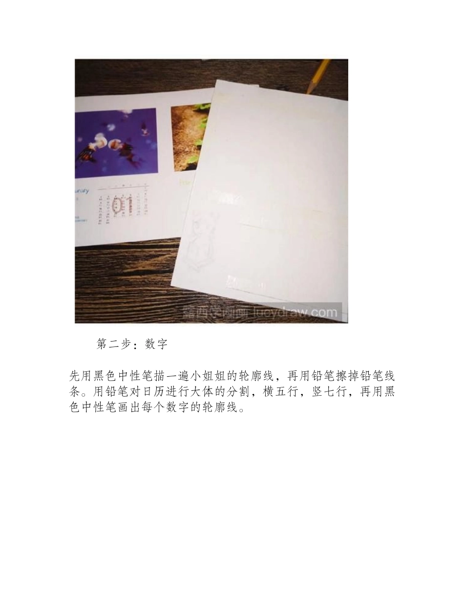 教你画四月物语水彩画教程_第2页