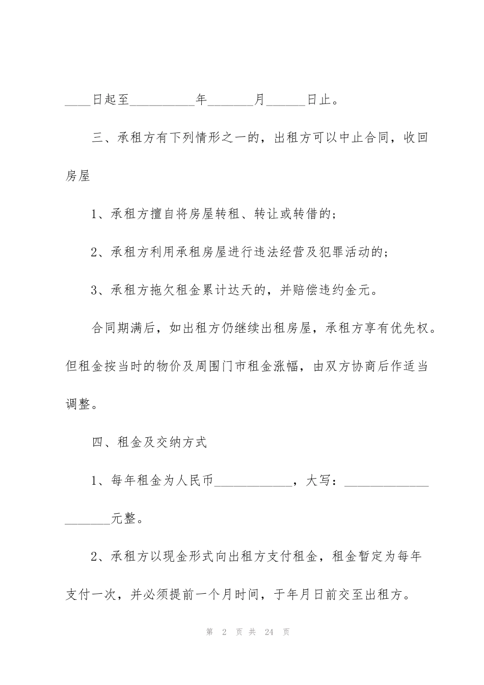 简易版景区商铺租赁合同范本_第2页