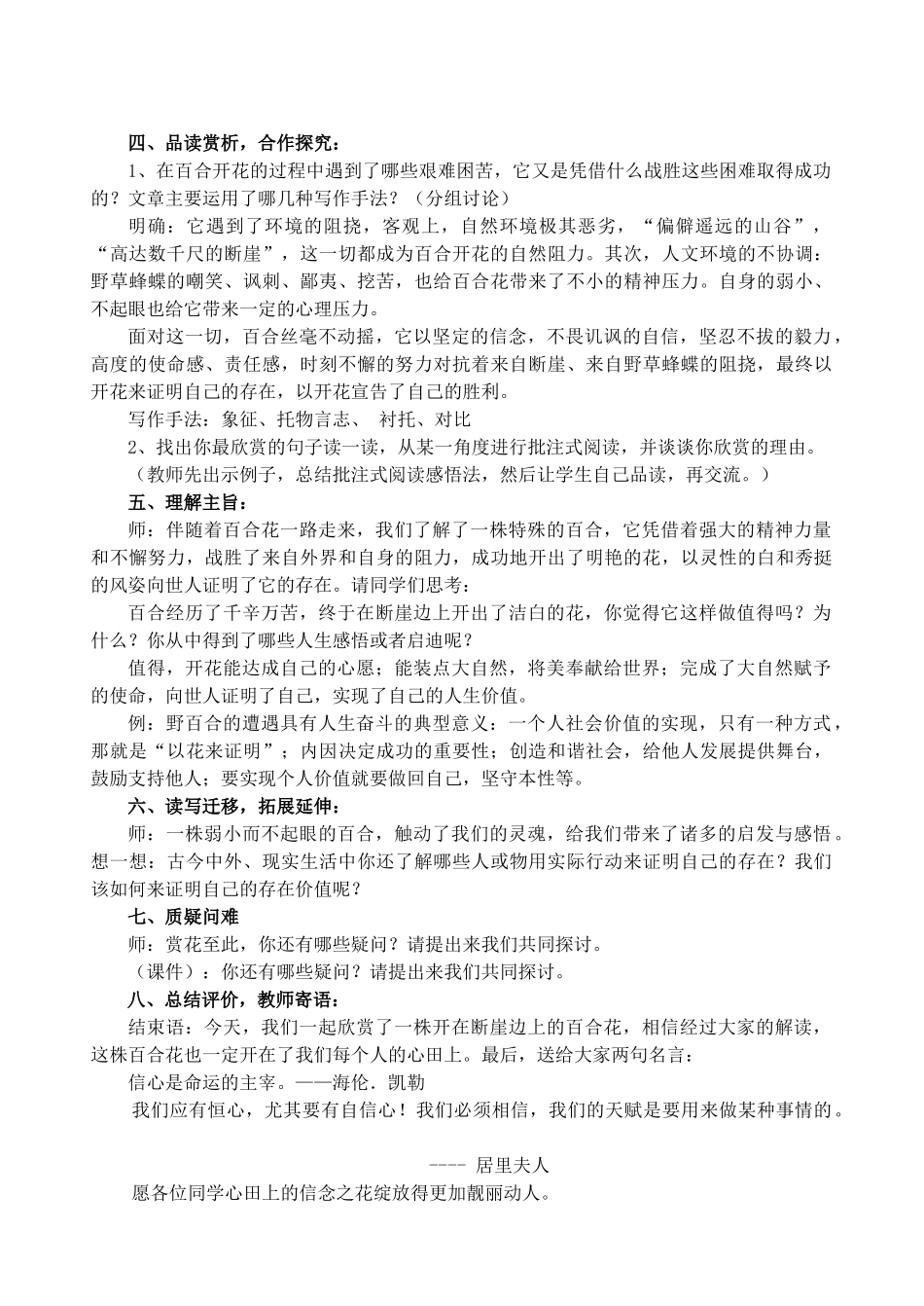 八年级语文上册 第10课《心田上的百合花开》教案 鲁教版-鲁教版初中八年级上册语文教案_第2页