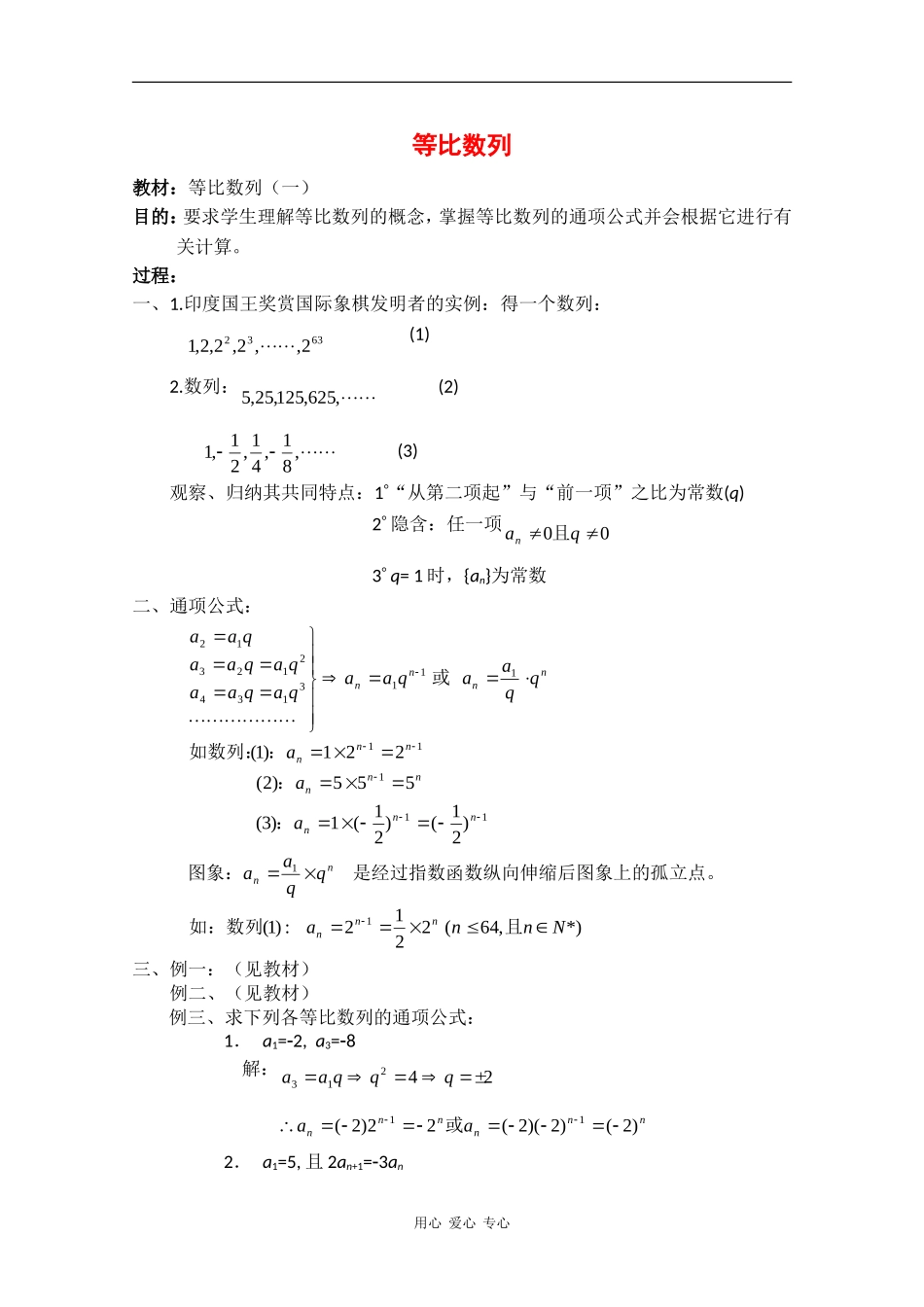 高二数学：7.3《等比数列》教案（1）沪教版_第1页