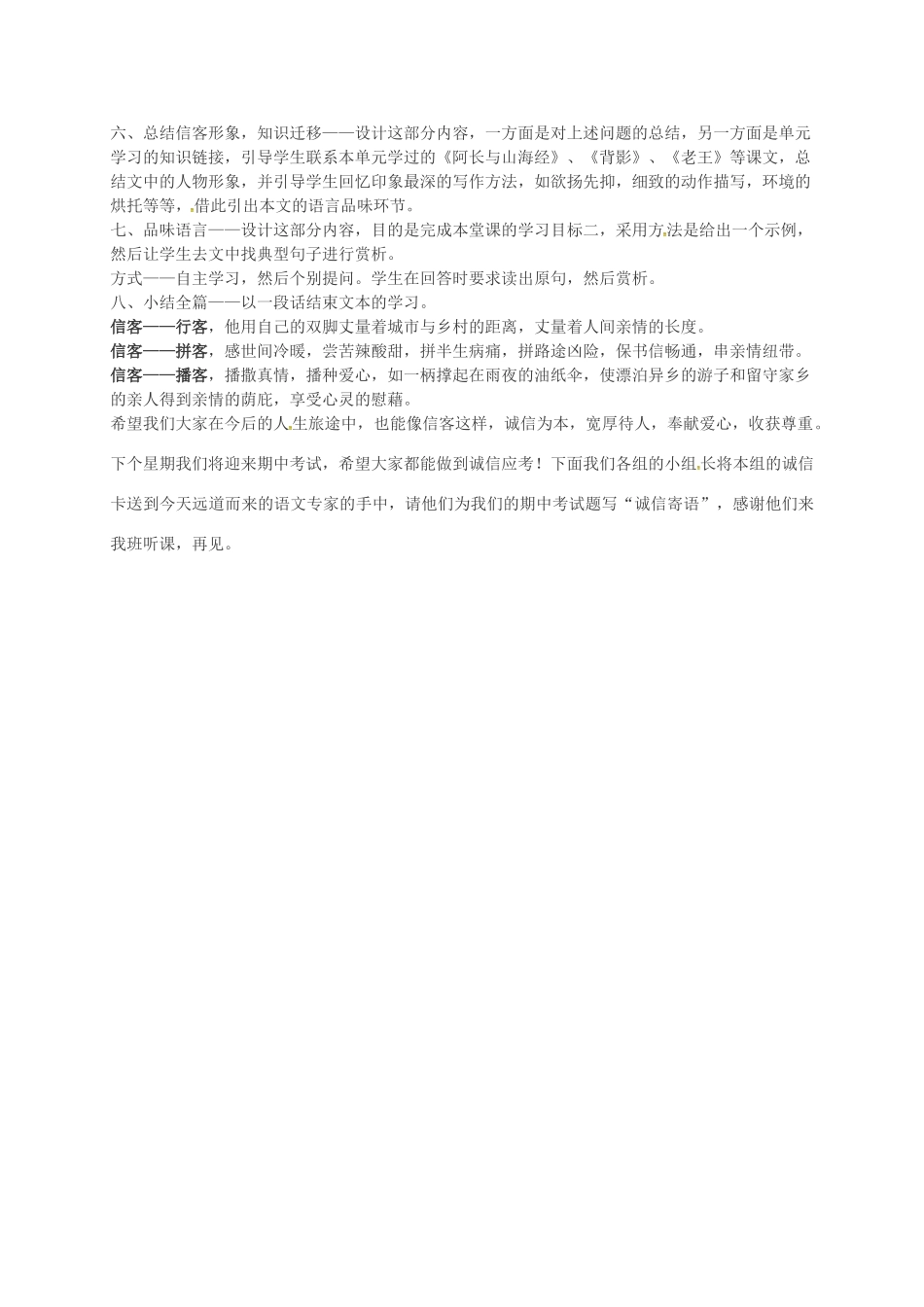 八年级语文上册 第10课《信客》新人教版-新人教版初中八年级上册语文教案_第2页