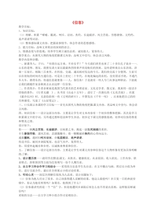 八年级语文上册 第10课《信客》新人教版-新人教版初中八年级上册语文教案
