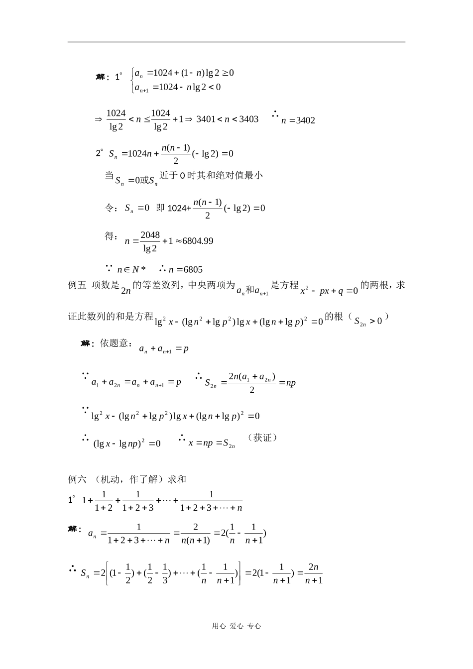 高二数学：7.2《等差数列前n项和》教案（2）沪教版_第2页