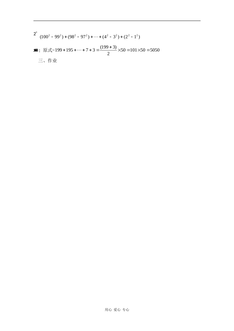 高二数学：7.2《等差数列前n项和》教案（2）沪教版_第3页