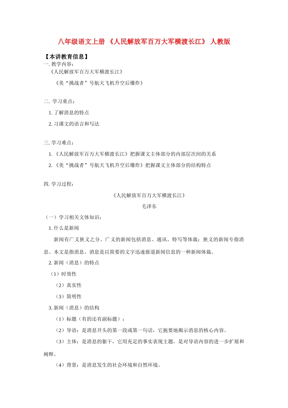 八年级语文上册 百万大军横渡长江教案 人教版_第1页