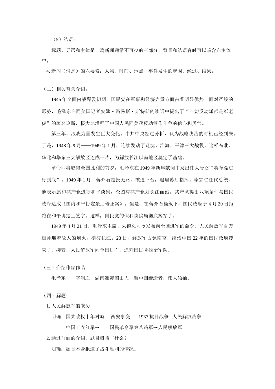 八年级语文上册 百万大军横渡长江教案 人教版_第2页