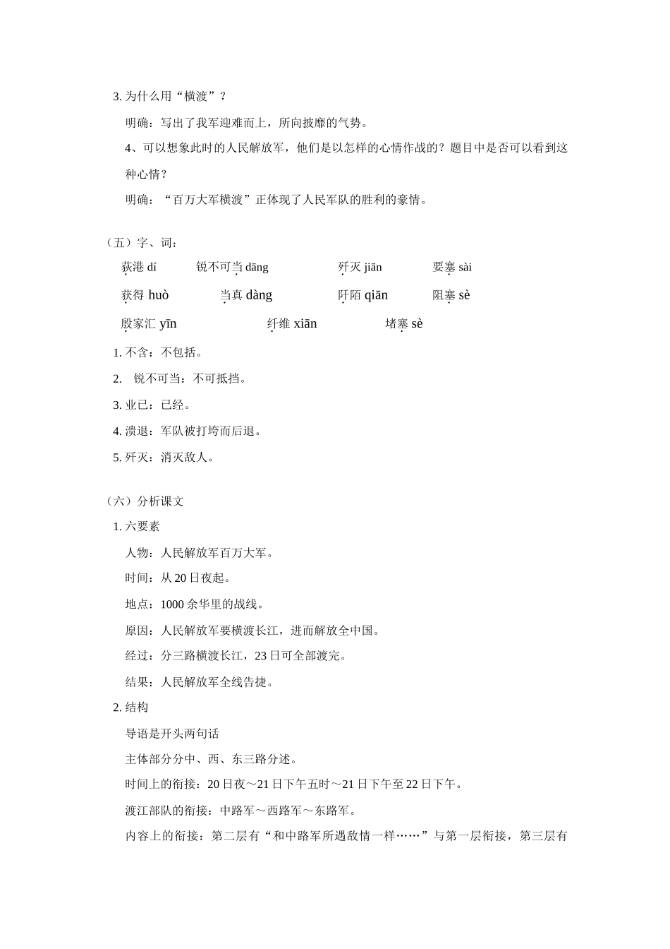 八年级语文上册 百万大军横渡长江教案 人教版_第3页