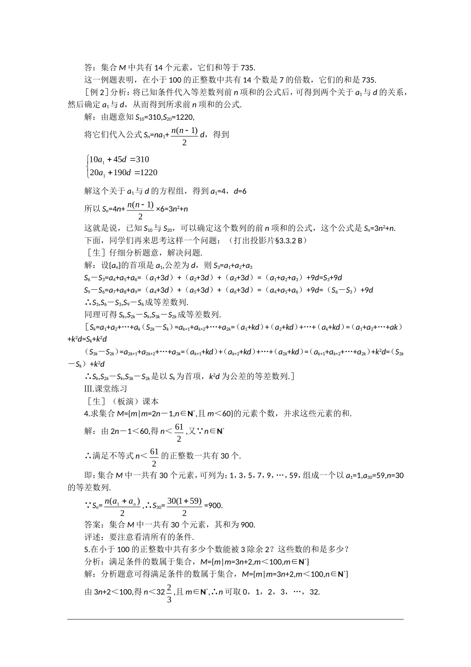 高二数学：7.2《等差数列前n项和4》教案 沪教版_第2页