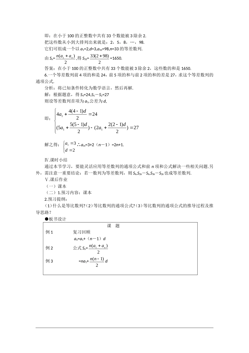 高二数学：7.2《等差数列前n项和4》教案 沪教版_第3页