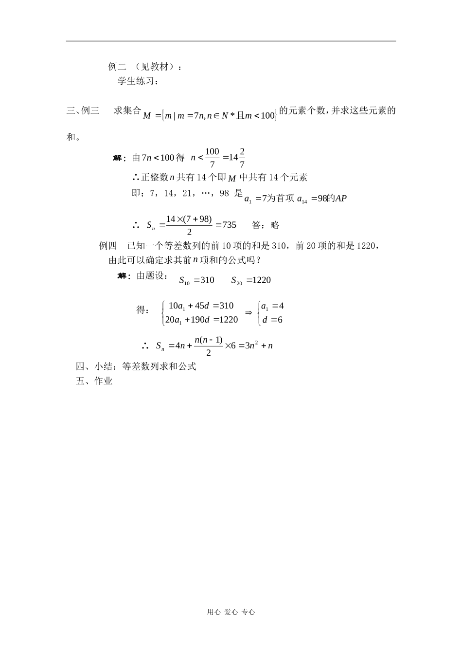 高二数学：7.2《等差数列前n项和》教案（1）沪教版_第2页