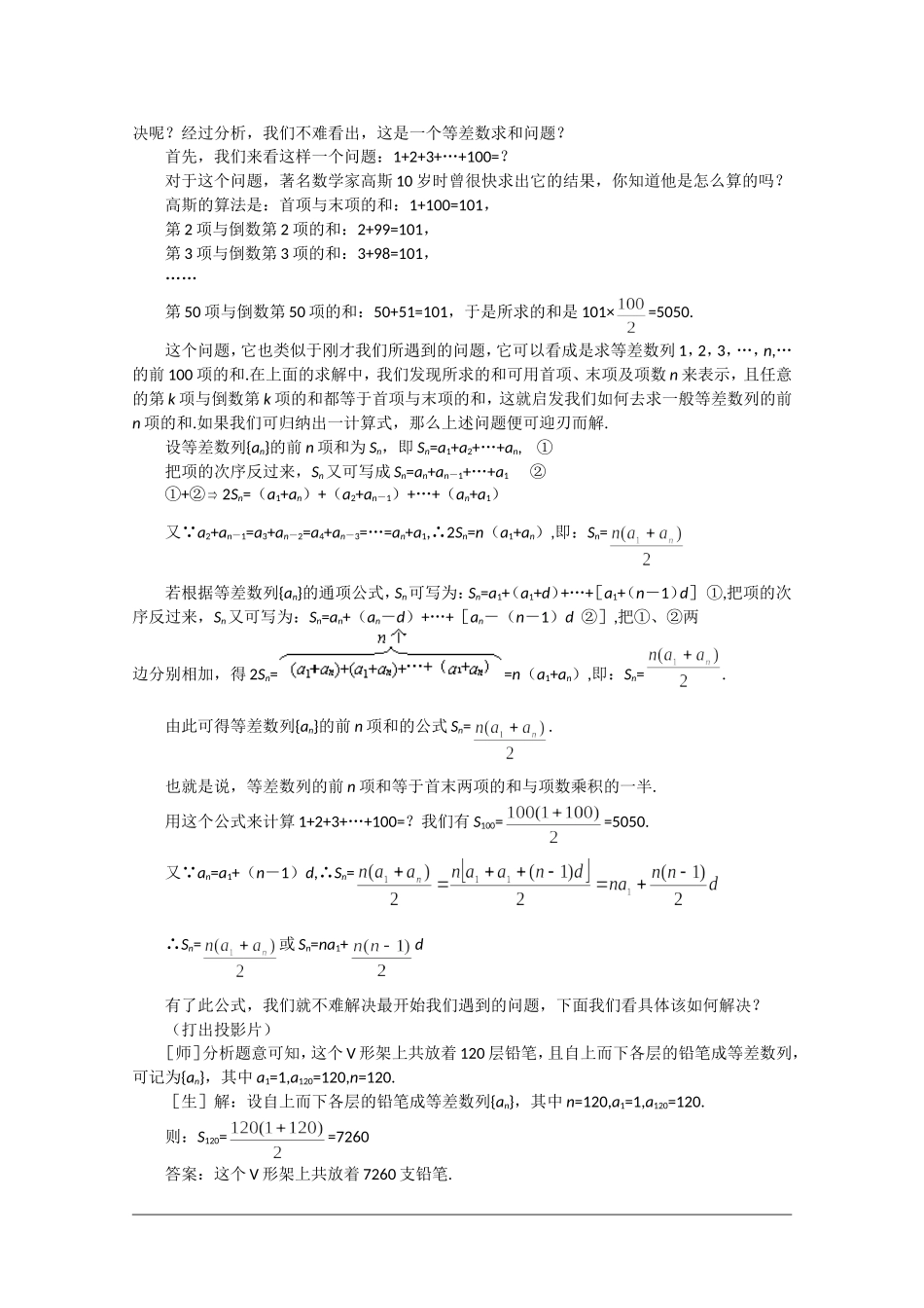 高二数学：7.2《等差数列前n项和3》教案 沪教版_第2页