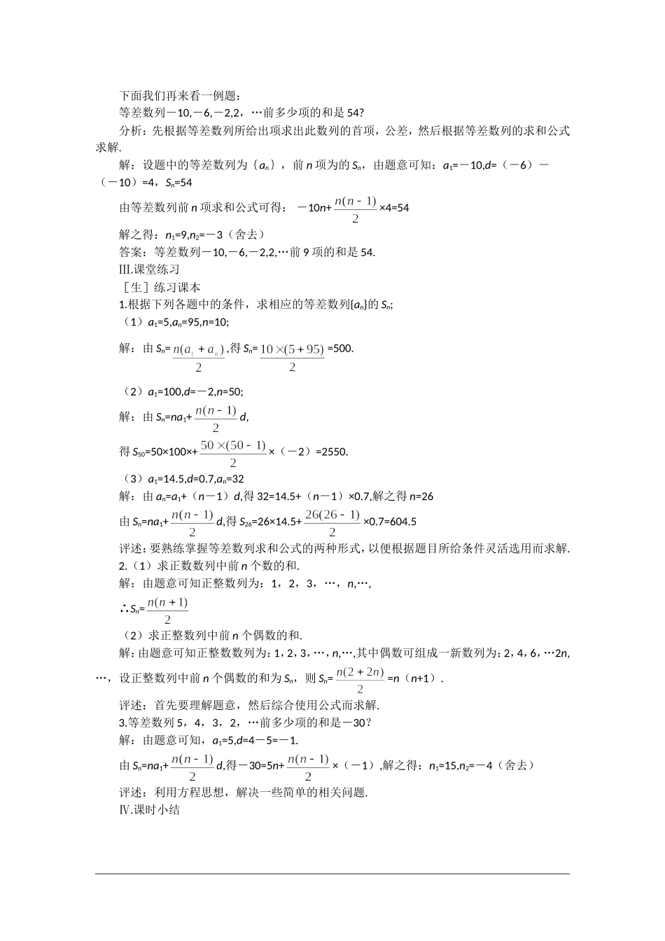 高二数学：7.2《等差数列前n项和3》教案 沪教版_第3页
