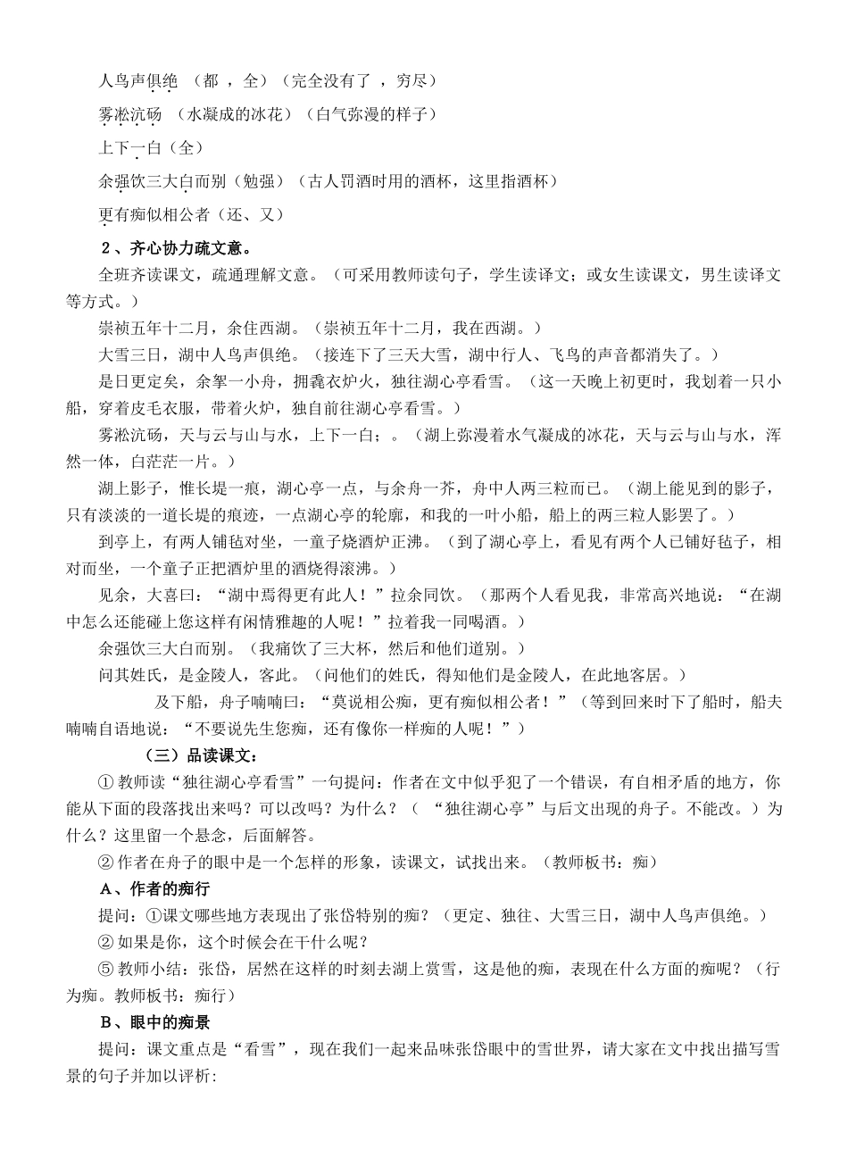 八年级语文上册 湖心亭看雪教案 人教新课标版_第2页