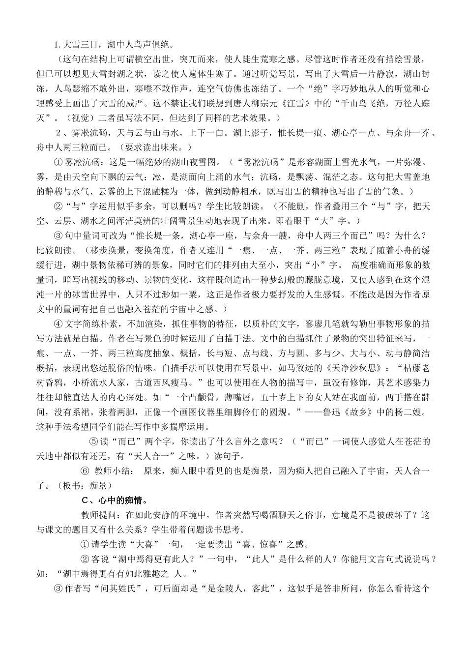 八年级语文上册 湖心亭看雪教案 人教新课标版_第3页