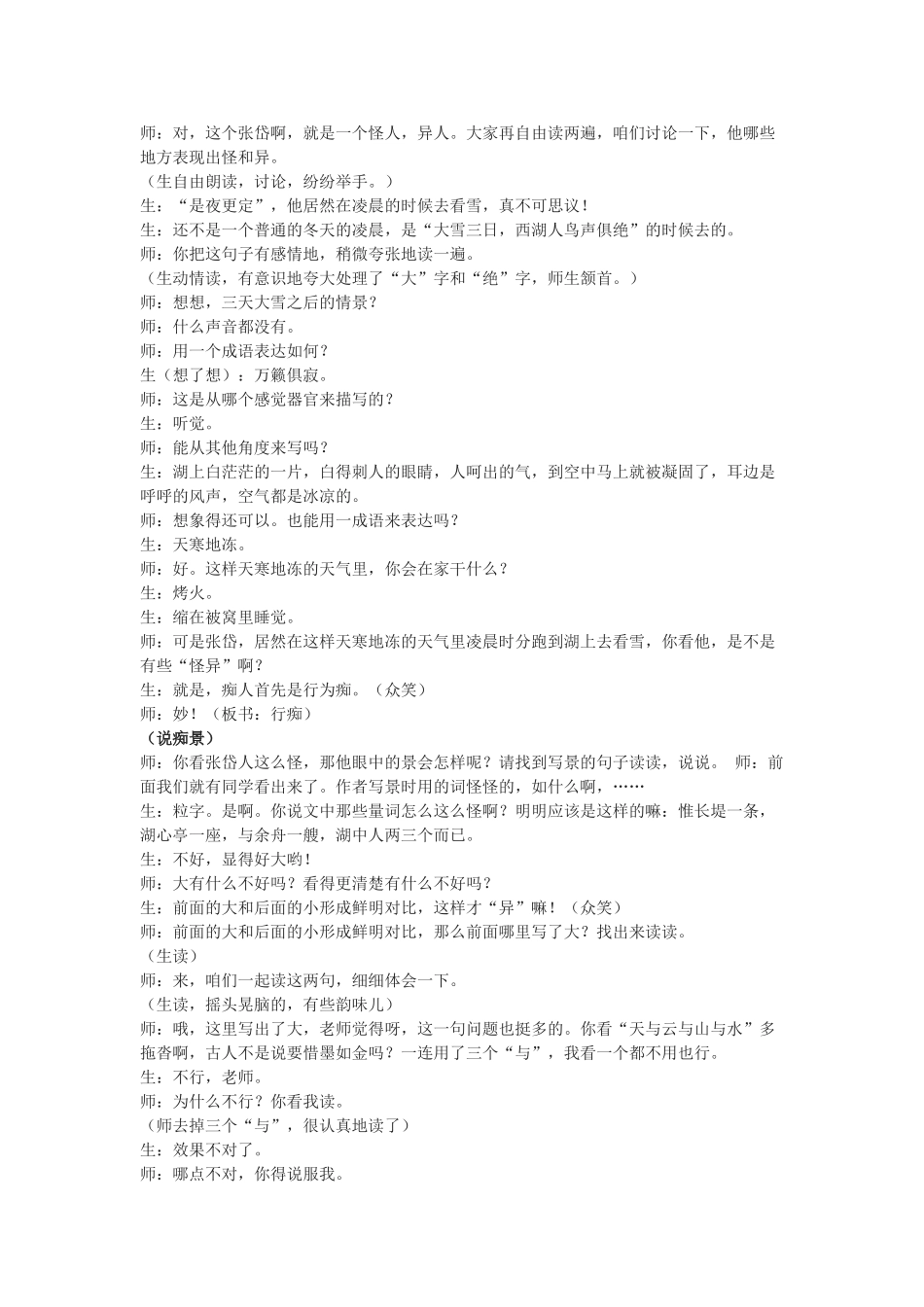 八年级语文上册 湖心亭看雪教学案例 人教新课标版_第2页