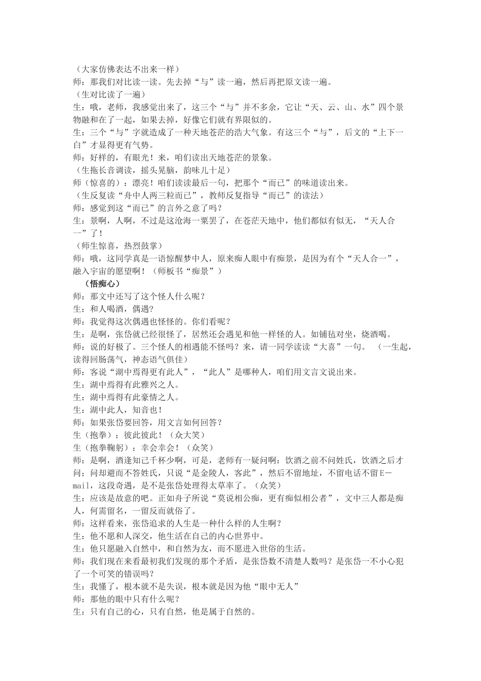 八年级语文上册 湖心亭看雪教学案例 人教新课标版_第3页