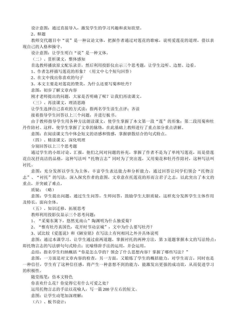 八年级语文上册 爱莲说说课稿 人教新课标版_第2页