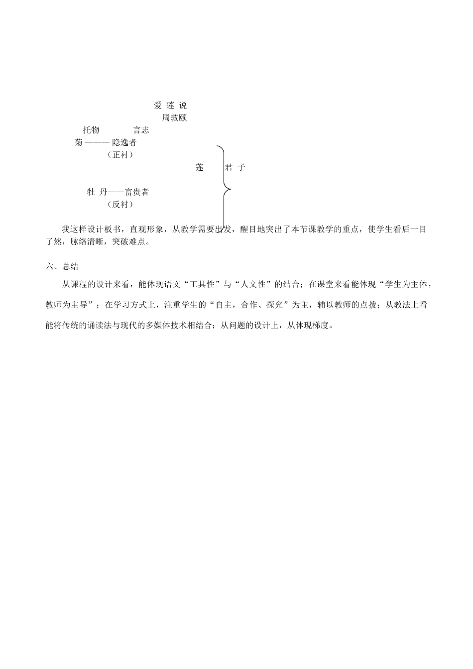 八年级语文上册 爱莲说说课稿 人教新课标版_第3页