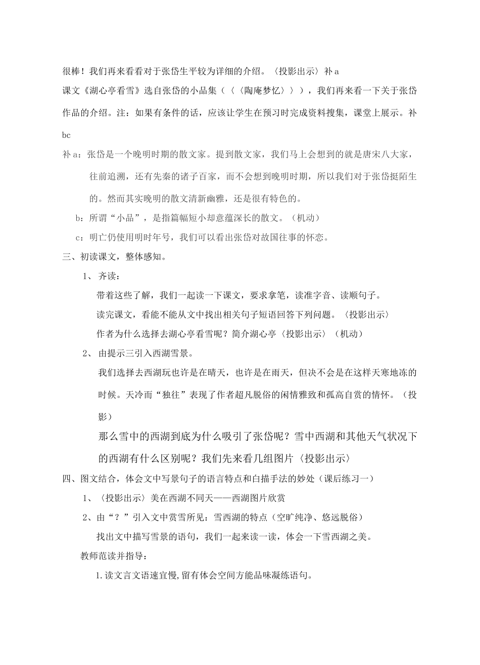 八年级语文上册 湖心亭看雪人教新课标版_第2页