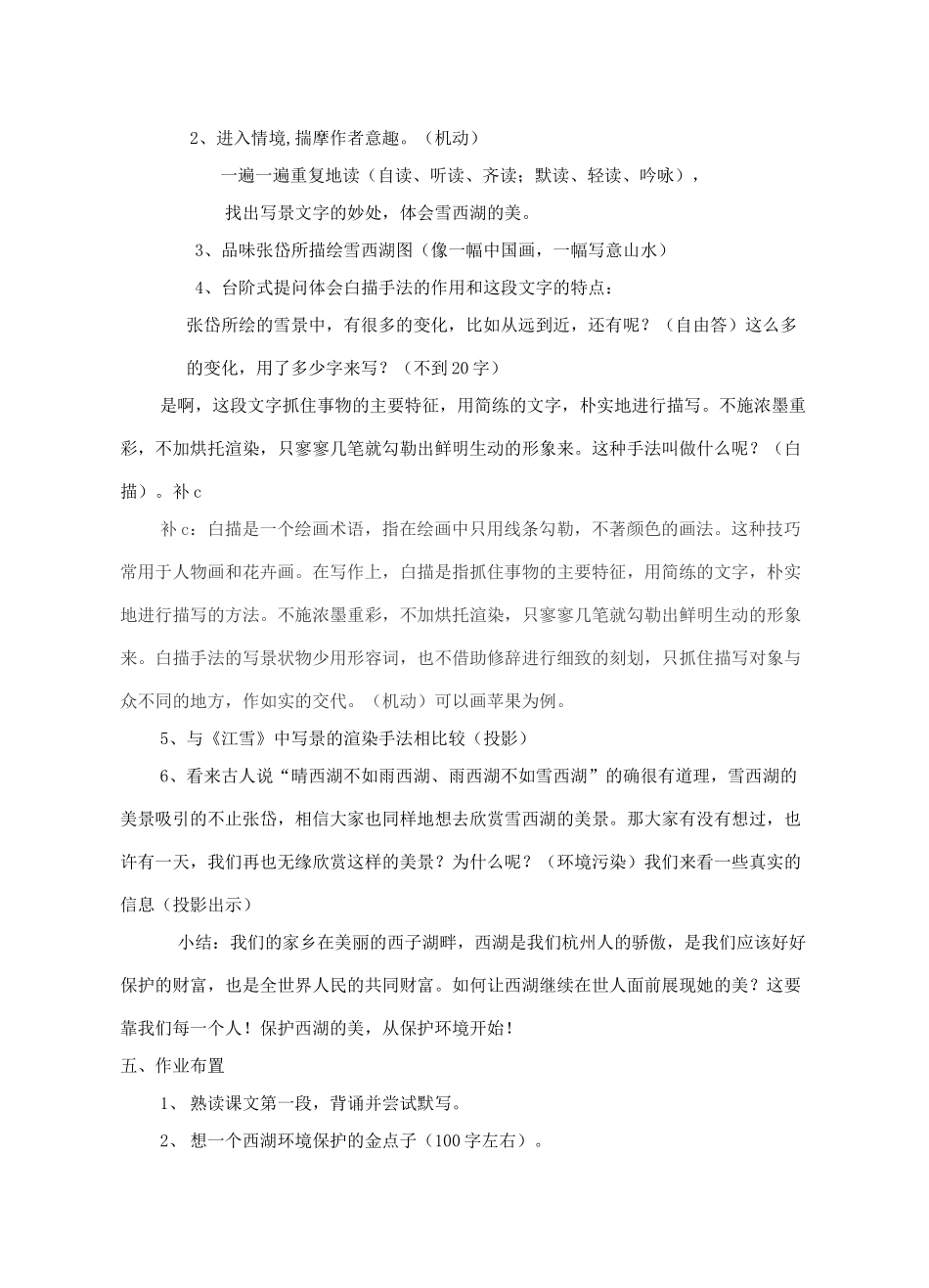 八年级语文上册 湖心亭看雪人教新课标版_第3页